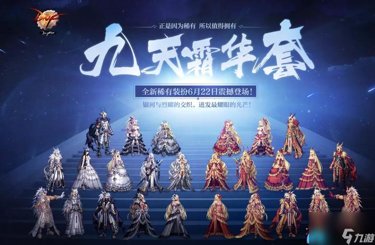 dnf天8 地下城与勇士第八套天空套冥光天羽套详细解析