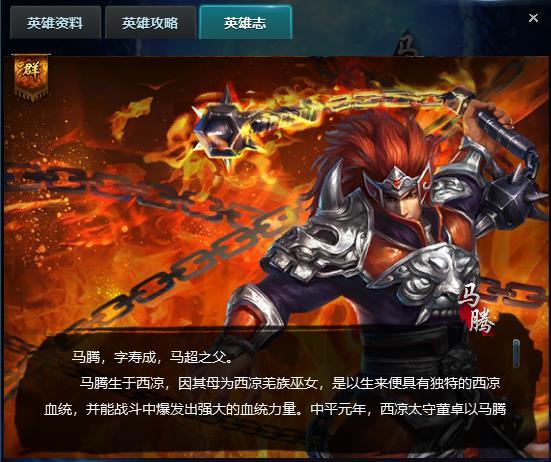 梦三国马腾_梦三国马腾出装_三国马腾