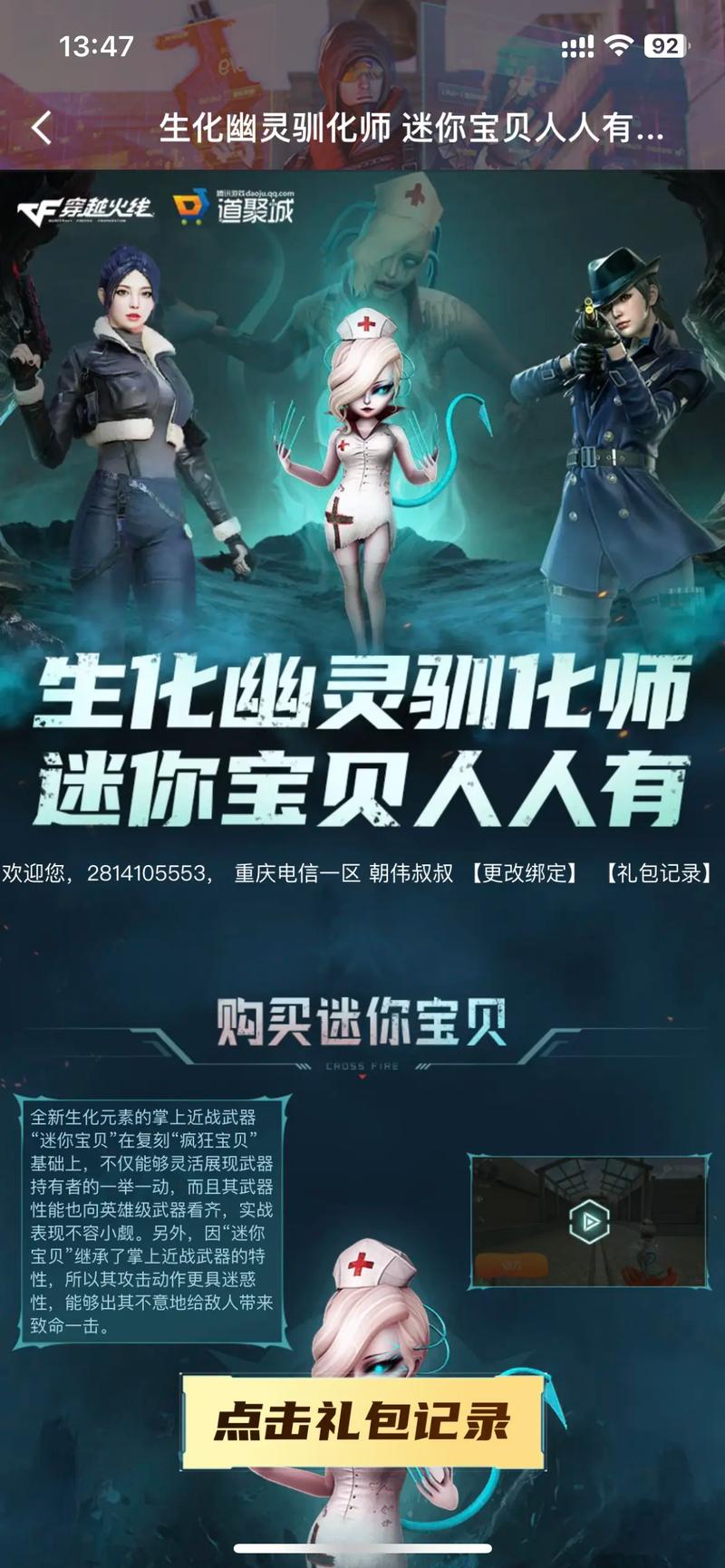 cf大宝辅助_大宝cos_cf大宝