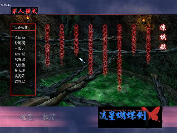 流星蝴蝶剑游戏中如何邀请他人同玩及模式选择要点