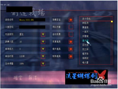 流星蝴蝶剑加人方法_流星蝴蝶剑加人代码_流星蝴蝶剑怎么加人