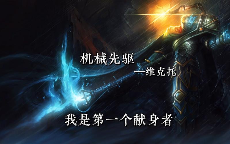 国服第一机械先驱_机械先驱出装_机械先驱专属装备