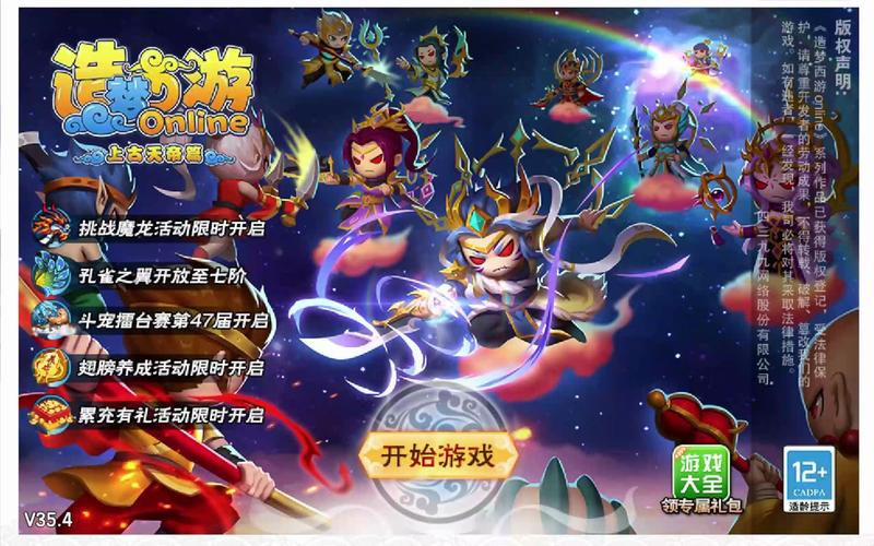西游造梦无双_造梦西游_西游造梦大乱斗_唐唐枪战王者
