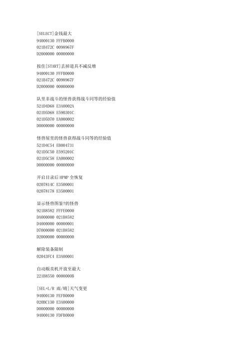 gbc勇者斗恶龙金手指_勇者斗恶龙金手指代码大全_勇者斗恶龙9 金手指