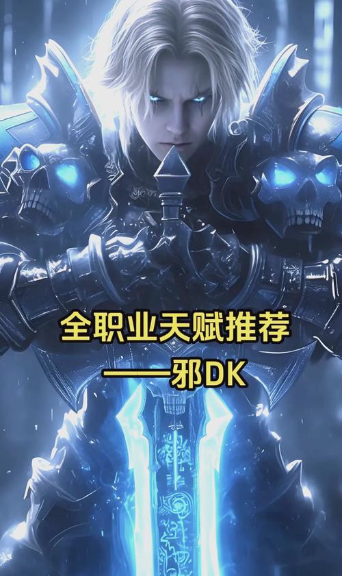 dk鲜血天赋_鲜血天赋是T还是输出_鲜血天赋死亡骑士