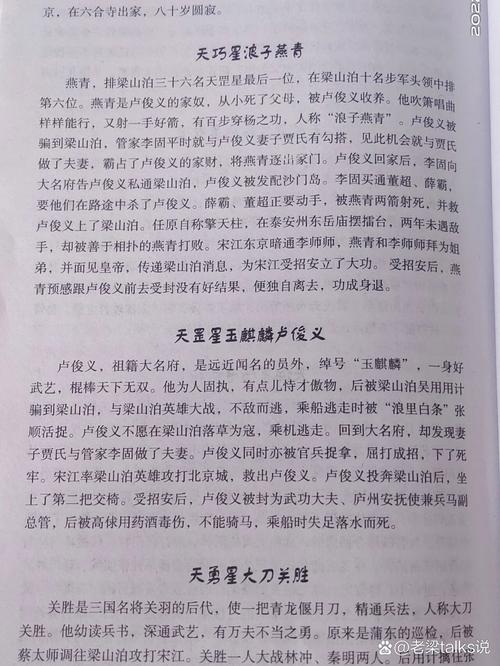 水浒燕青的结局_水浒燕青排名第几位_qq水浒燕青