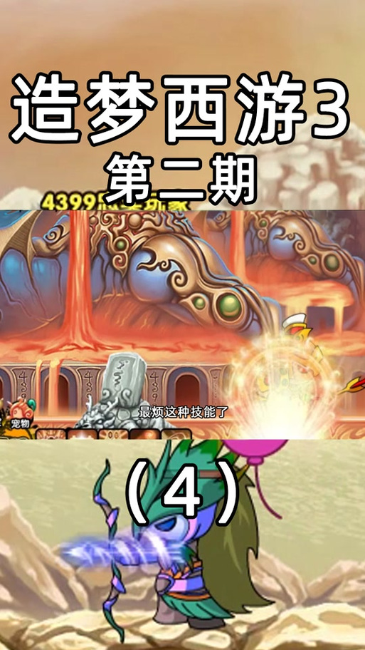 造梦西游3八戒技能详解：圣盾的强大作用与用法