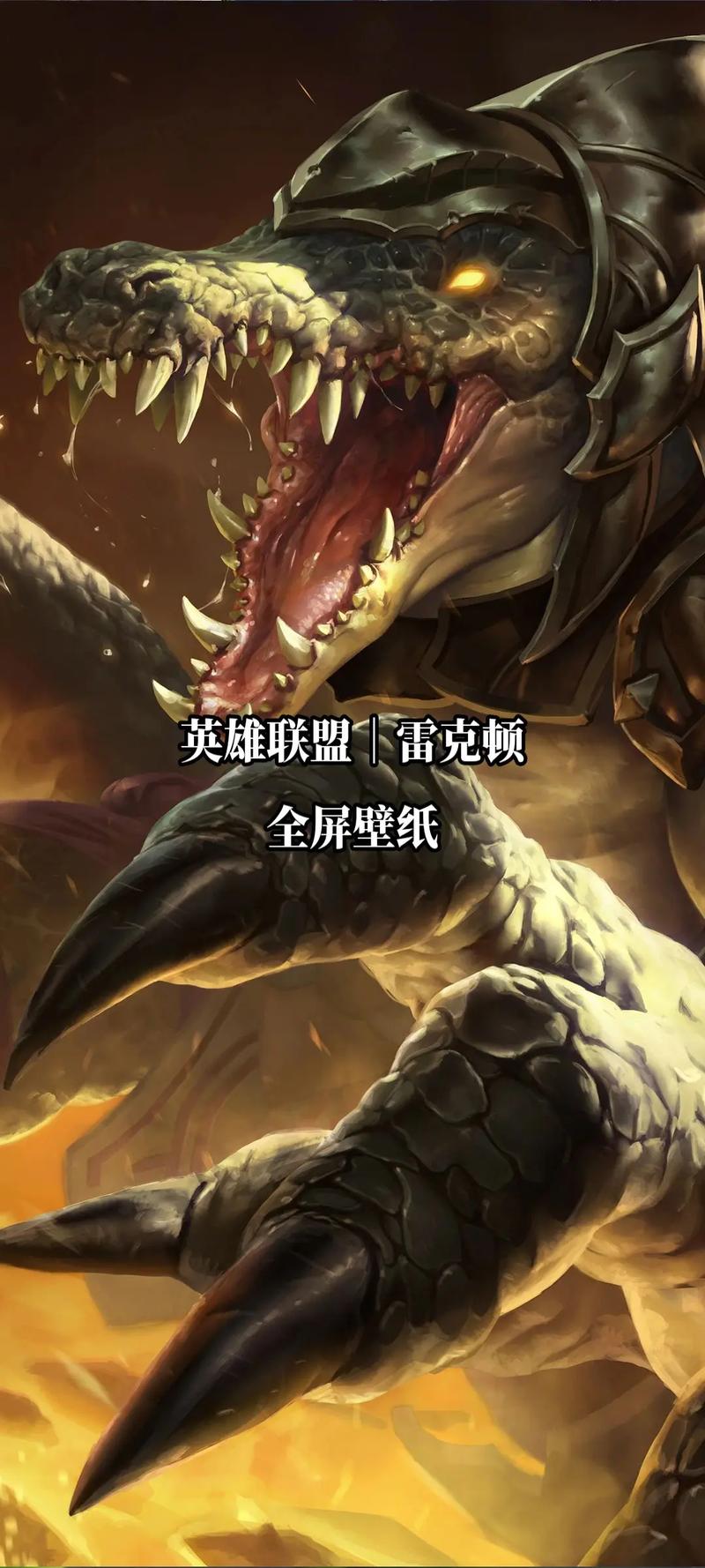 雷克顿龙龟是什么意思_鳄霸雷克顿_lol雷克顿