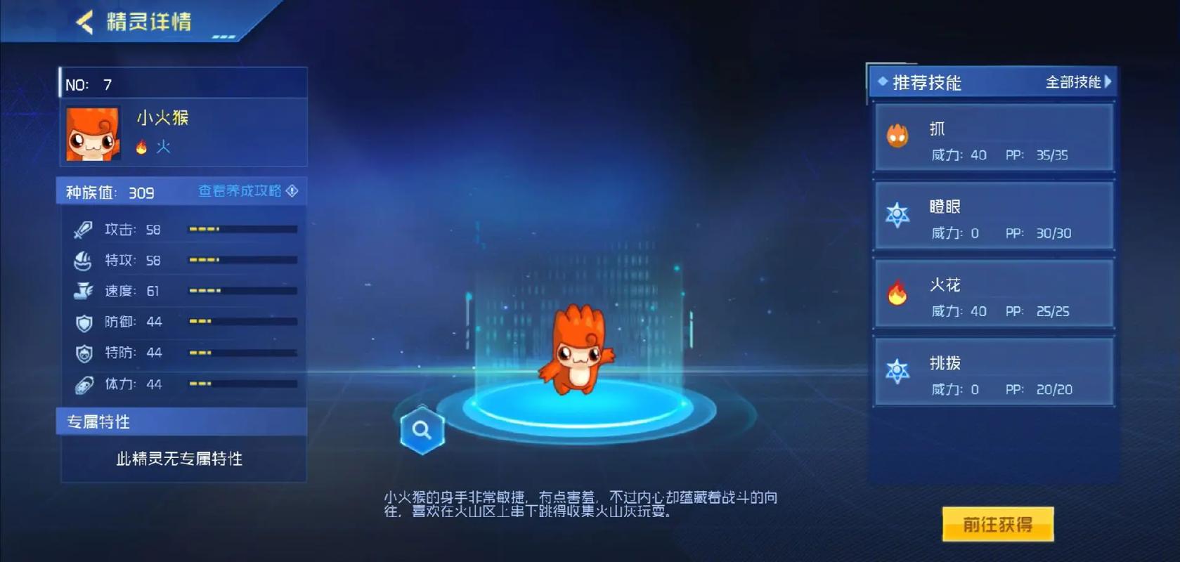 赛尔号烈焰猩猩_手游赛尔号烈焰猩猩加点_赛尔号烈焰猩猩