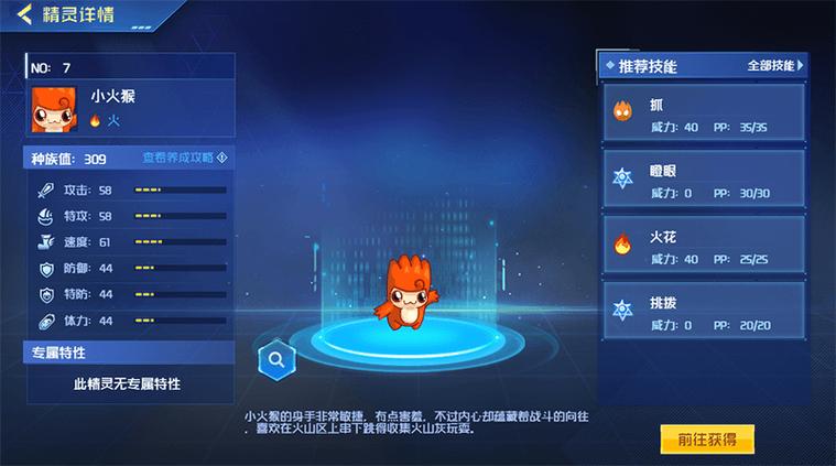 手游赛尔号烈焰猩猩加点_赛尔号烈焰猩猩_赛尔号烈焰猩猩
