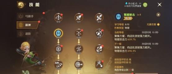 箭神加点_箭神带什么技能_箭神技能搭配
