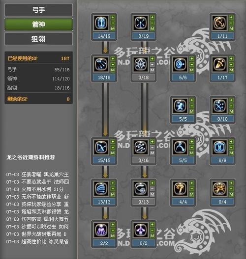 箭神带什么技能_箭神技能搭配_箭神加点