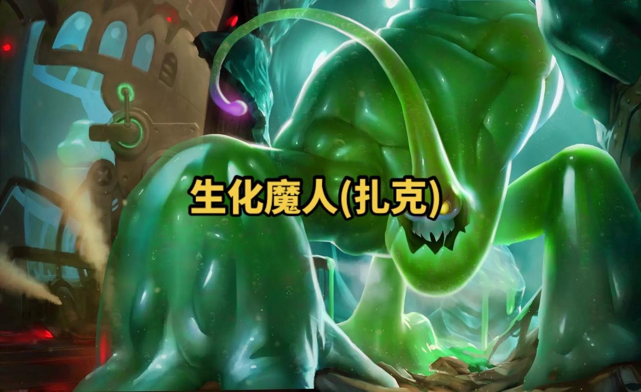 扎克LOL_扎克lol_扎克lol技能介绍