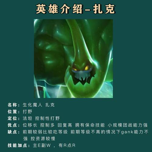 扎克LOL_扎克lol_扎克lol技能介绍