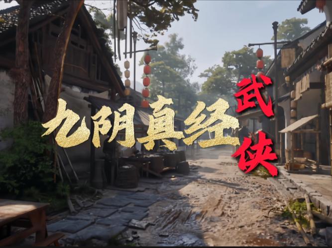 九阴真经神行无踪奇遇_九阴真经奇遇神行百变_九阴真经神行无踪的奇遇在哪