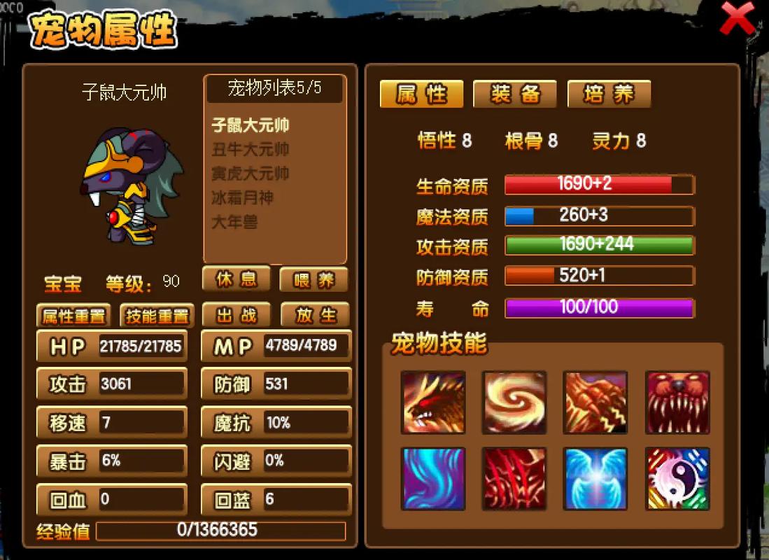 宠物刷技能造梦西游_西游宠物造梦技能大全_造梦西游3宠物技能