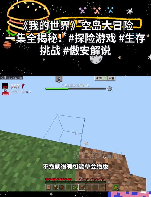 我的世界空岛生存模式：挑战与乐趣并存，关键要素大揭秘
