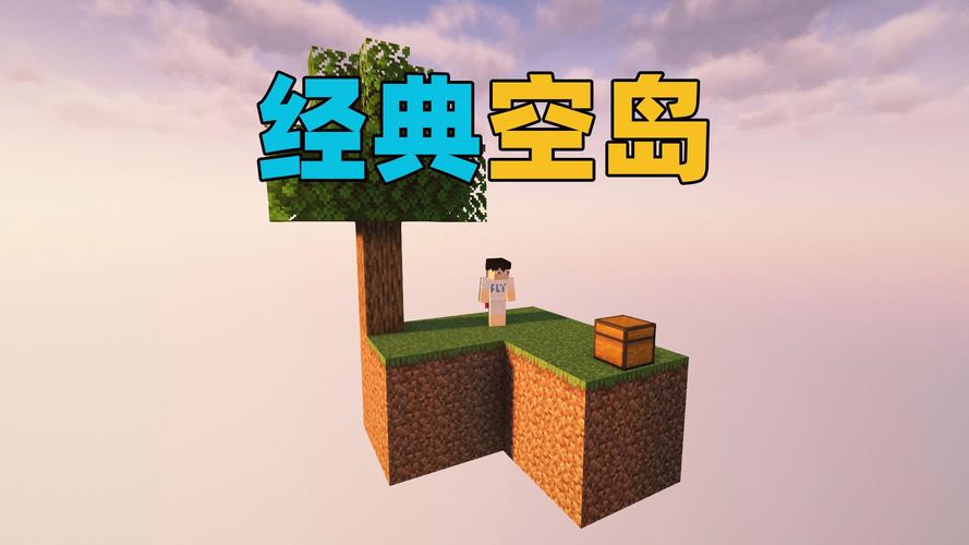 空岛生存玩法_我的世界空岛生存_空岛世界生存下载