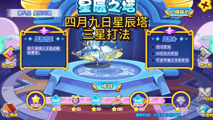 洛克王国占星台怎么连五角星_洛克王国占星台火灵石_洛克王国占星台在哪