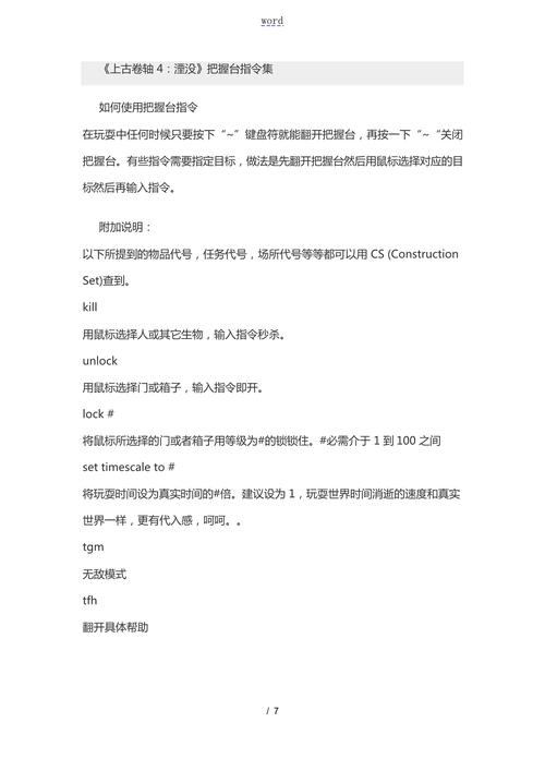上古卷轴4控制台_上古卷轴重制版控制台_上古卷轴控制台影响成就吗