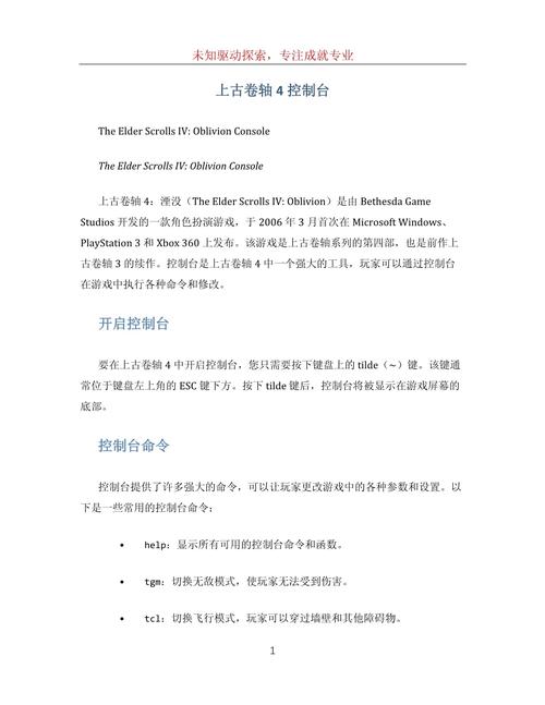 上古卷轴重制版控制台_上古卷轴控制台影响成就吗_上古卷轴4控制台