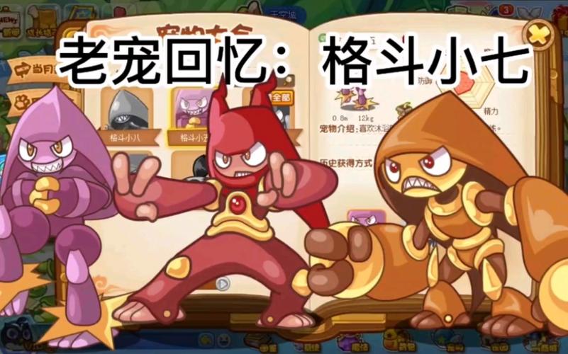 洛克王国怎样获得格斗小八_洛克王国格斗小六在哪_洛克王国的格斗小五