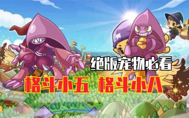 洛克王国怎样获得格斗小八_洛克王国的格斗小五_洛克王国格斗小六在哪
