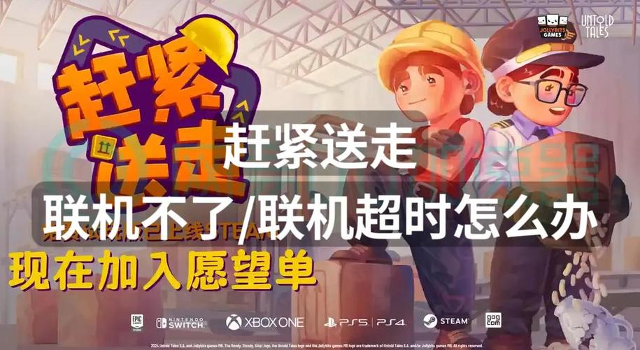 求生之路2联机工具超时_无主之地2局域网联机超时_无主之地2联机超时