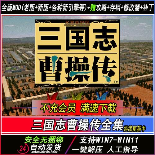 三国曹操传安卓版修改器_三国曹操传修改器_手机曹操传修改器