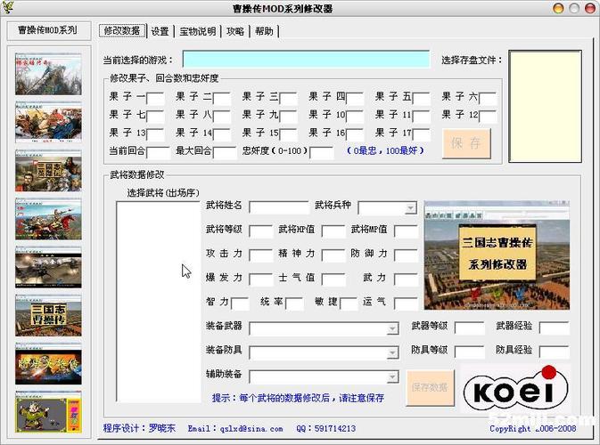 手机曹操传修改器_三国曹操传安卓版修改器_三国曹操传修改器