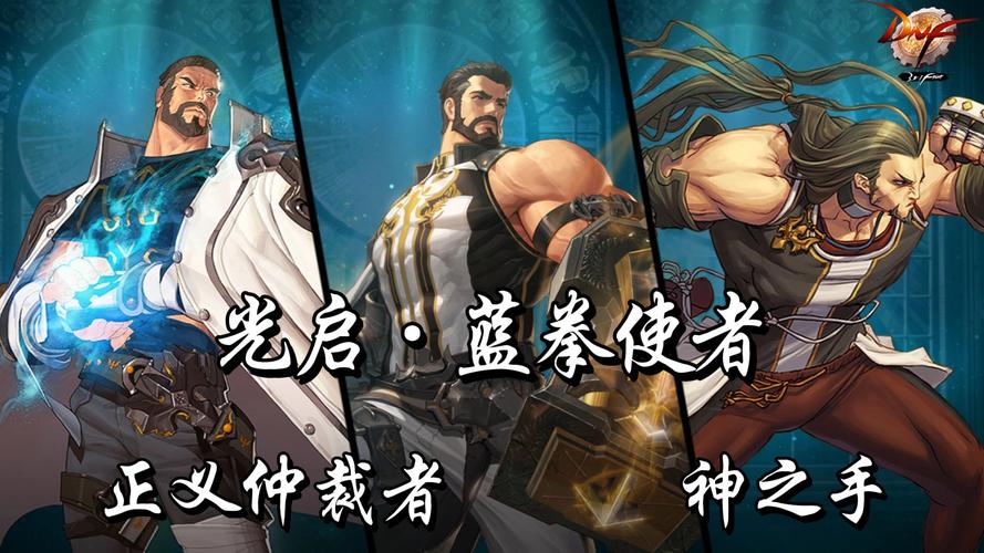 dnf蓝拳觉醒_蓝拳武器遴选觉醒_蓝拳觉醒装扮