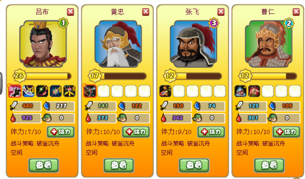 胡莱三国武将技能_胡莱三国橙将将星一技能_胡莱三国将星是什么