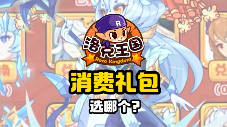 洛克王国礼包兑换码大全_洛克王国官方网站礼包_洛克王国大礼包