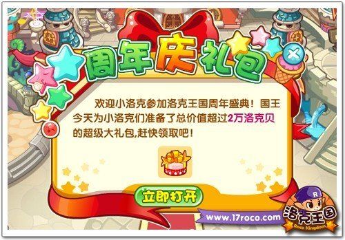 洛克王国官方网站礼包_洛克王国礼包兑换码大全_洛克王国大礼包