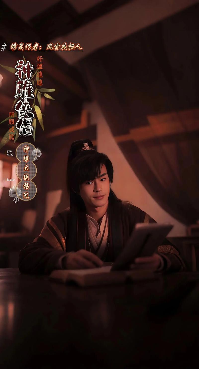 神雕侠侣杨过出风头_神雕之风流浪子杨过_神雕侠侣之杨过传奇