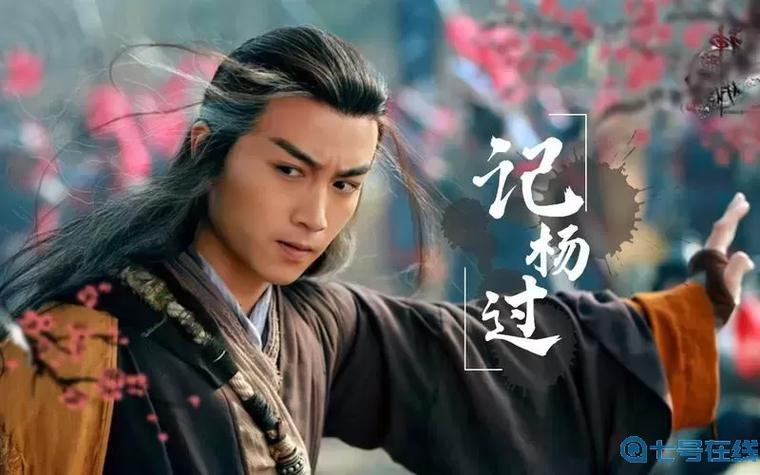 神雕侠侣杨过出风头_神雕之风流浪子杨过_神雕侠侣之杨过传奇