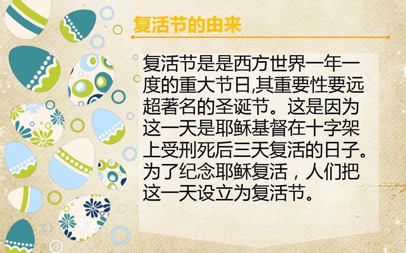 复活节成就_复活的成就_复活节任务