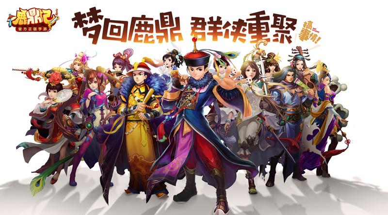 鹿鼎记游戏交易平台_吆五喝六鹿鼎记游戏_鹿鼎记游戏