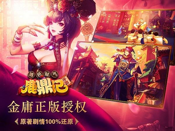 鹿鼎记游戏交易平台_鹿鼎记游戏_吆五喝六鹿鼎记游戏