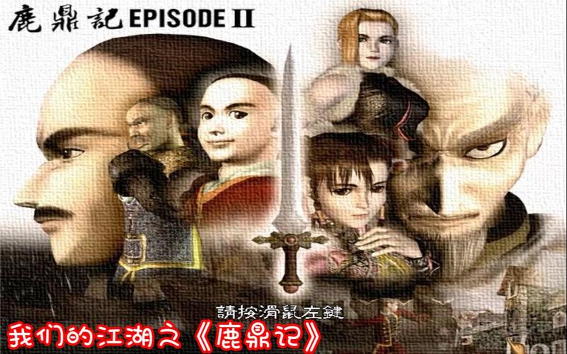 吆五喝六鹿鼎记游戏_鹿鼎记游戏交易平台_鹿鼎记游戏
