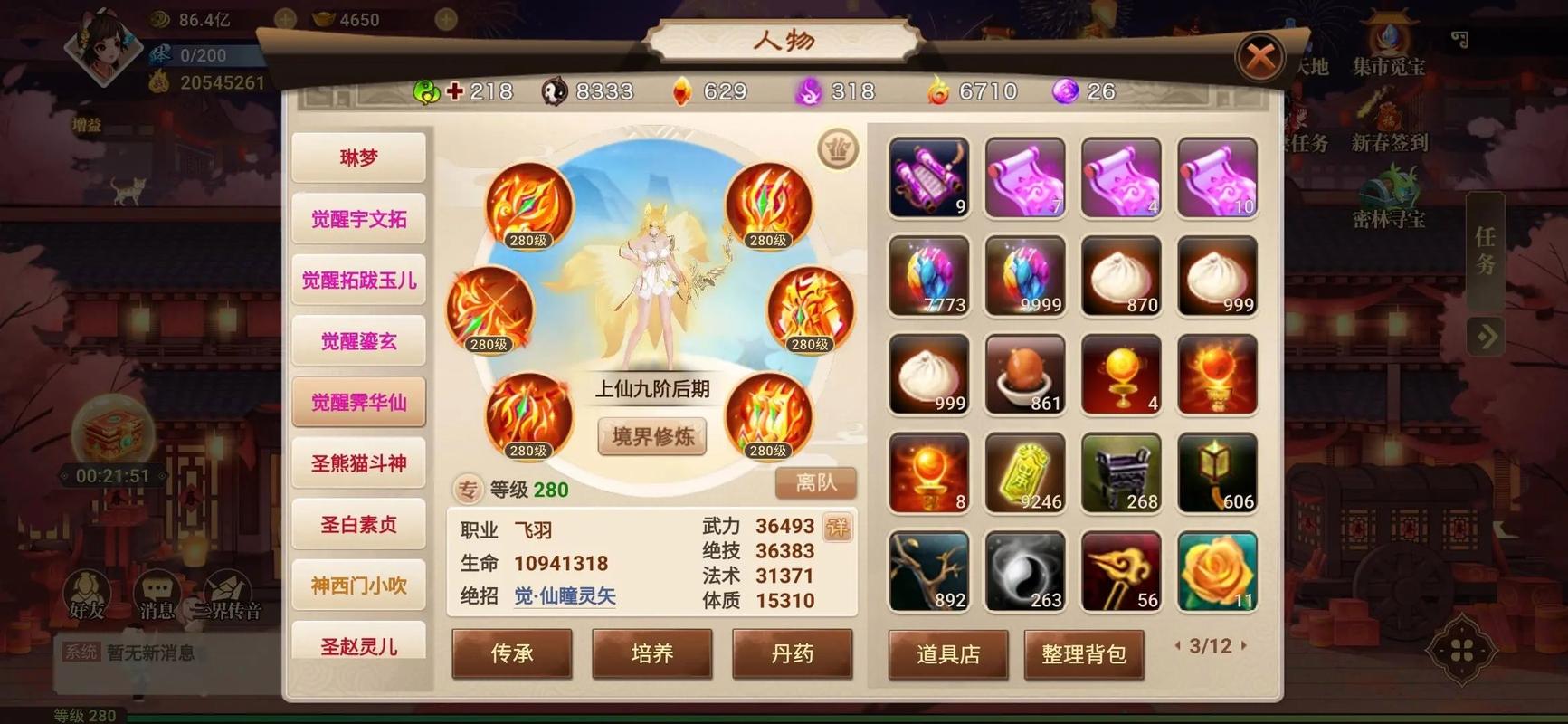 神仙道懒娃伴侣_神仙道最新伙伴大全_懒娃神仙道最新版