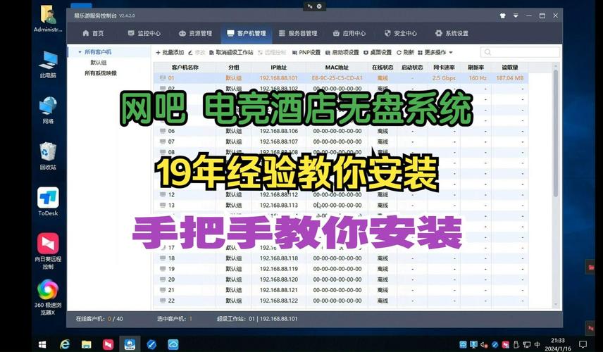 网维大师在网吧管理中的应用及详细操作方法讲解