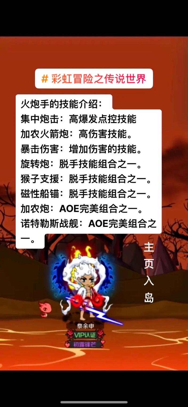 冒险岛火炮手攻略_冒险岛火炮手是什么职业_冒险岛火炮手