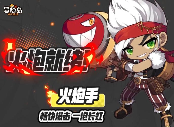 冒险岛火炮手_冒险岛火炮手是什么职业_冒险岛火炮手攻略