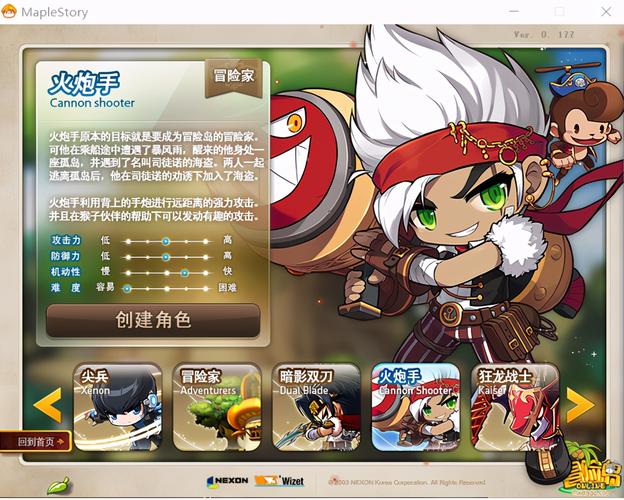 冒险岛火炮手攻略_冒险岛火炮手_冒险岛火炮手是什么职业