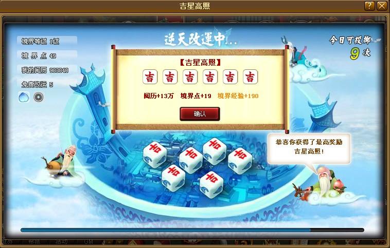 神仙道吉星高照玩法大揭秘，掌握技巧赢取丰富福利