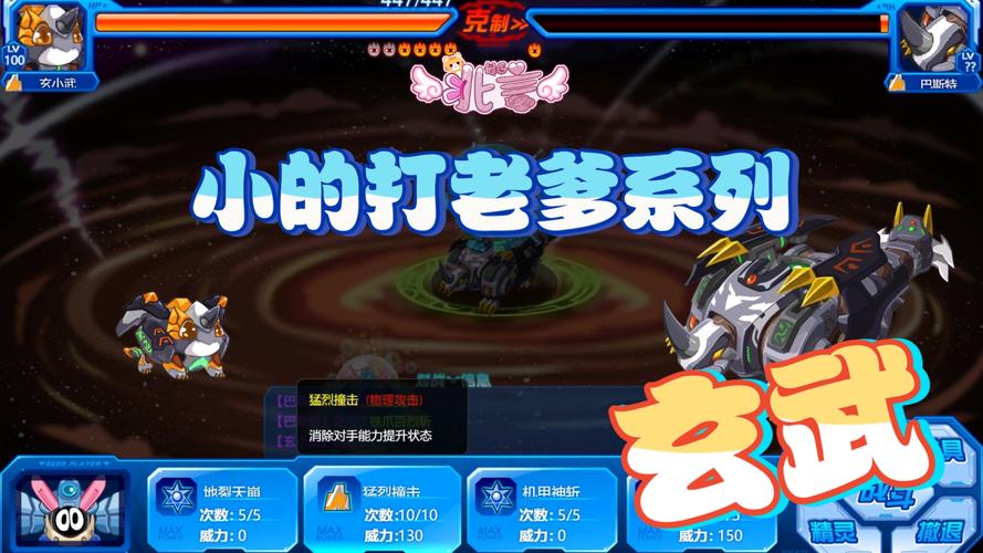 赛尔号玄武强大难敌？掌握关键步骤及特性或能战胜