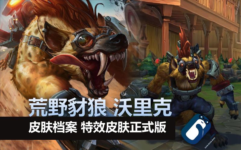 嗜血狂袭沃里克_嗜血猎手沃里克_沃里克嗜血猎手