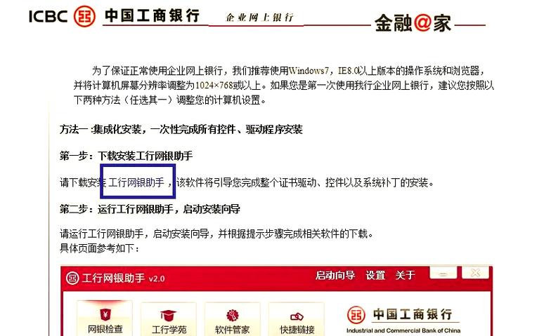 工行网银控件：保障交易安全，功能全且安装步骤详解