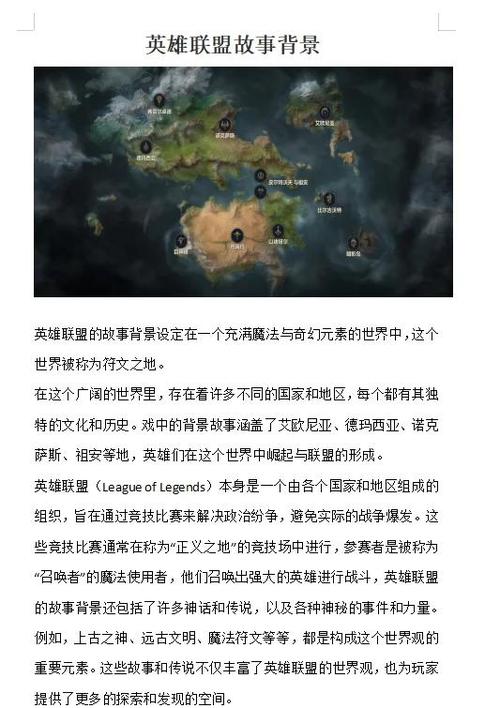 德玛西亚首集开场，奇幻世界初现，多样角色引领精彩故事